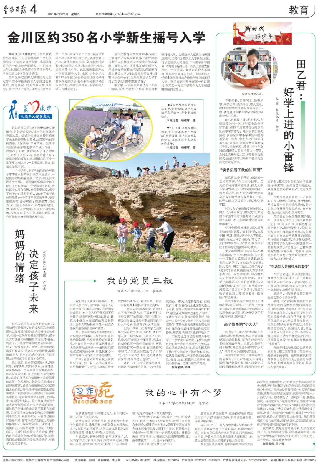 今日报纸