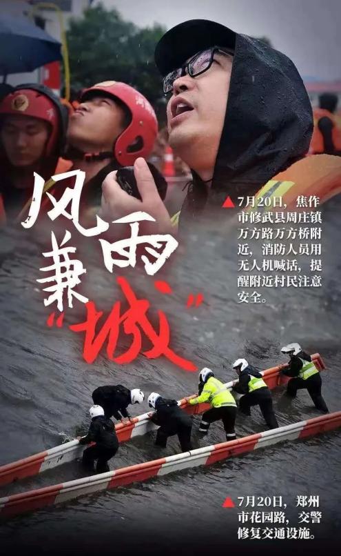 风雨同舟 患难与共 情系战友 家国一心