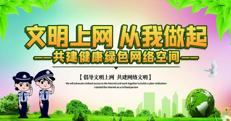 成安县委网信办宣传《河北省网络生态文明公约》展播