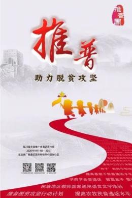字包括: 第24届全国推广普通话宣传周 2021年9月第三周 原标题:《征集