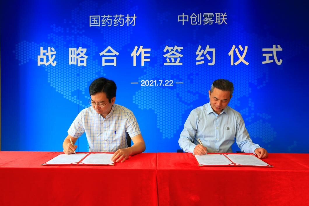 国药药材股份有限公司布局雾化健康产业