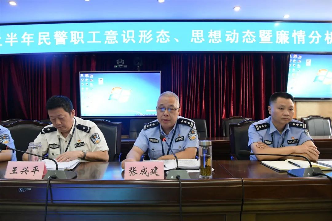 川中监狱召开2021年上半年民警思想动态意识形态暨廉情分析会