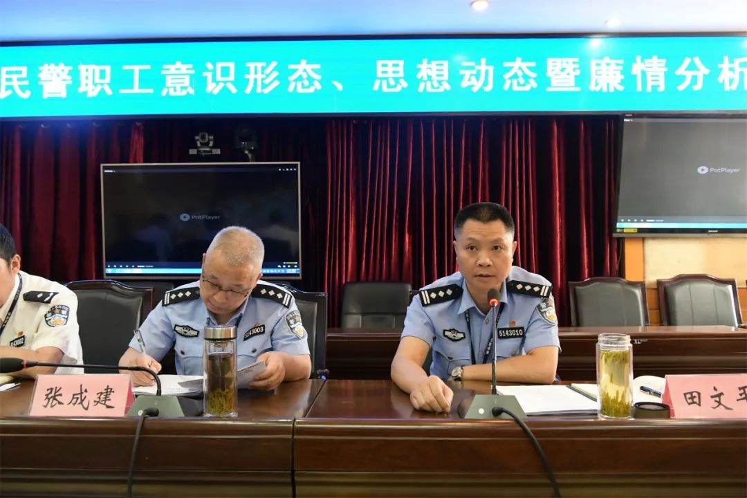 川中监狱召开2021年上半年民警思想动态意识形态暨廉情分析会