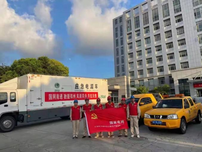 风雨同"州 共抗汛情,通州供电公司驰援郑州队伍整装出发!