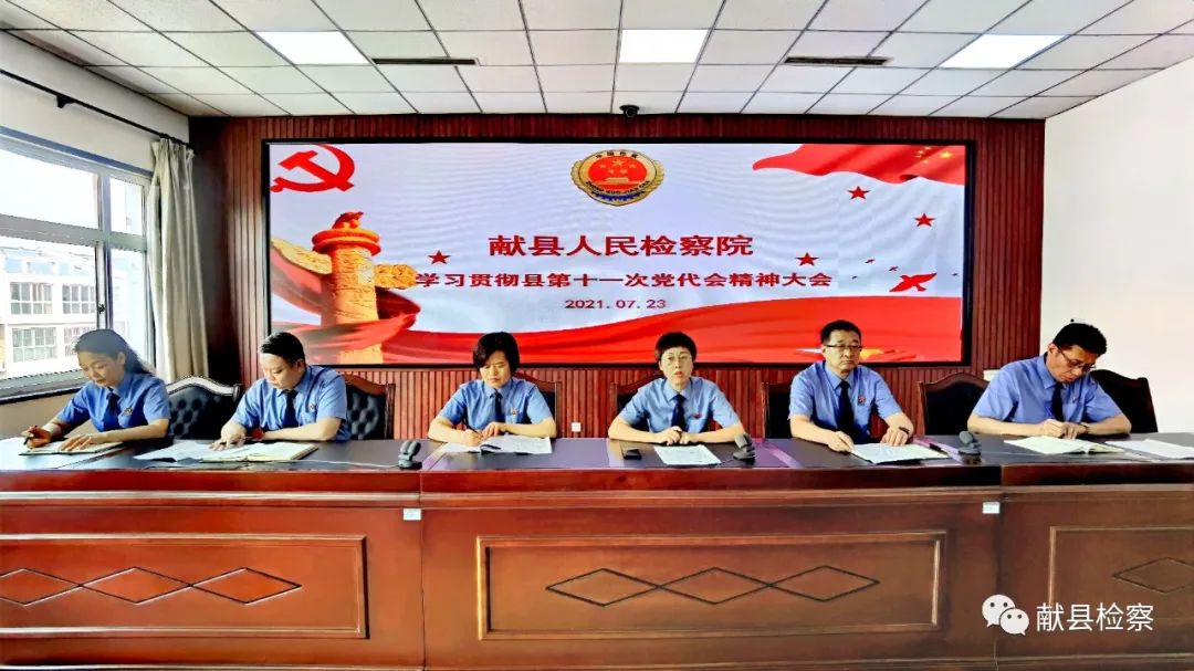 献县人民检察院深入学习贯彻第十