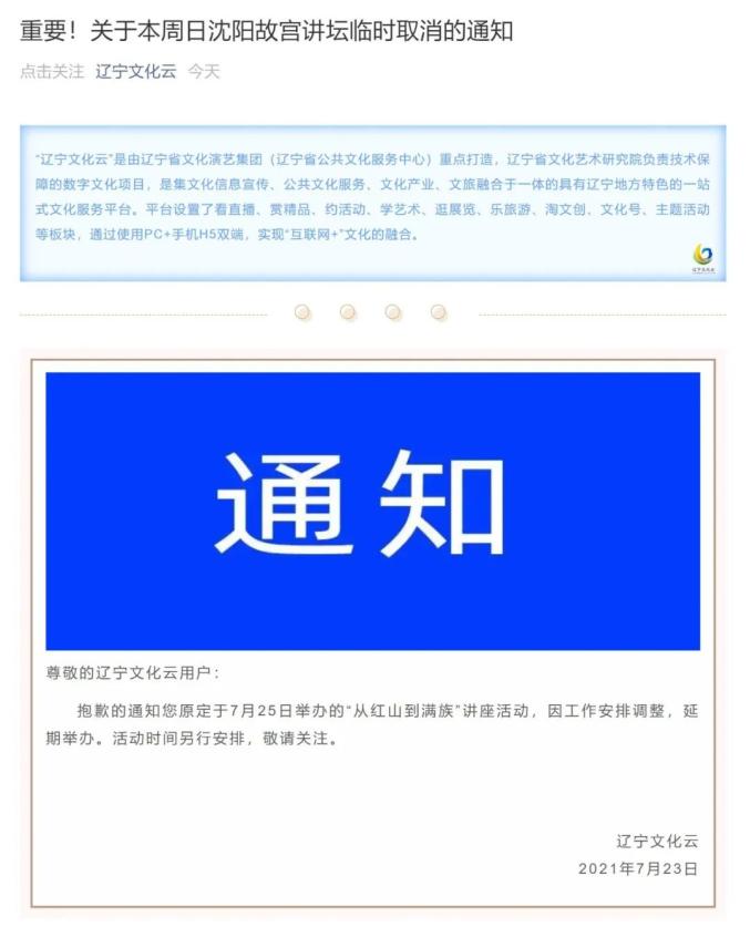 沈阳最新通知延期取消