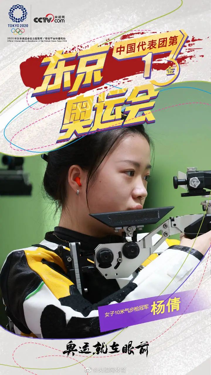 清华学子杨倩代表中国队参赛的女子10米气步枪东京奥运会首金比赛项目