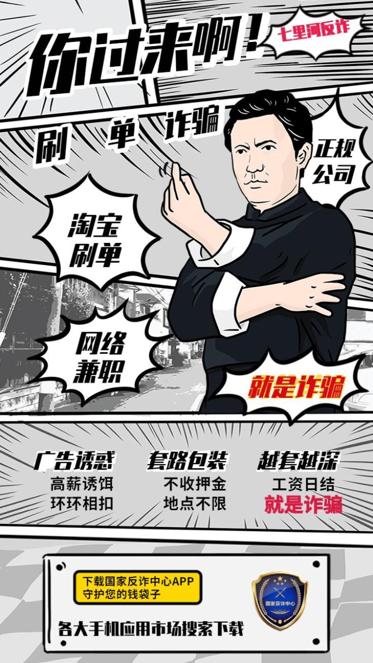 全民防诈天下无诈反诈创意作品展播三