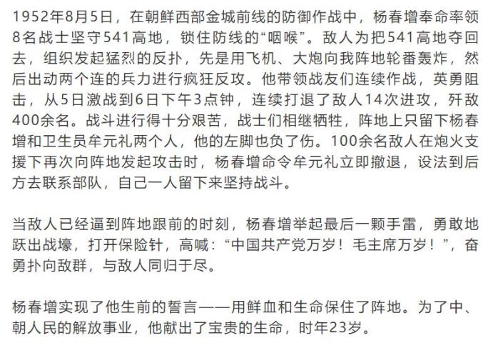 传承邢台红色基因人物篇77丨中国人民志愿军一级战斗英雄杨春增舍生