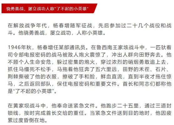 传承邢台红色基因人物篇77丨中国人民志愿军一级战斗英雄杨春增舍生