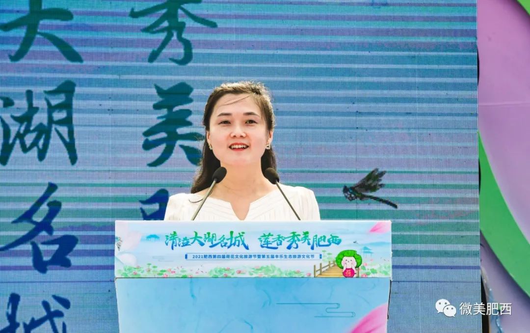"清溢大湖名城 莲香秀美肥西"2021肥西第四届荷花文化旅游节开幕!