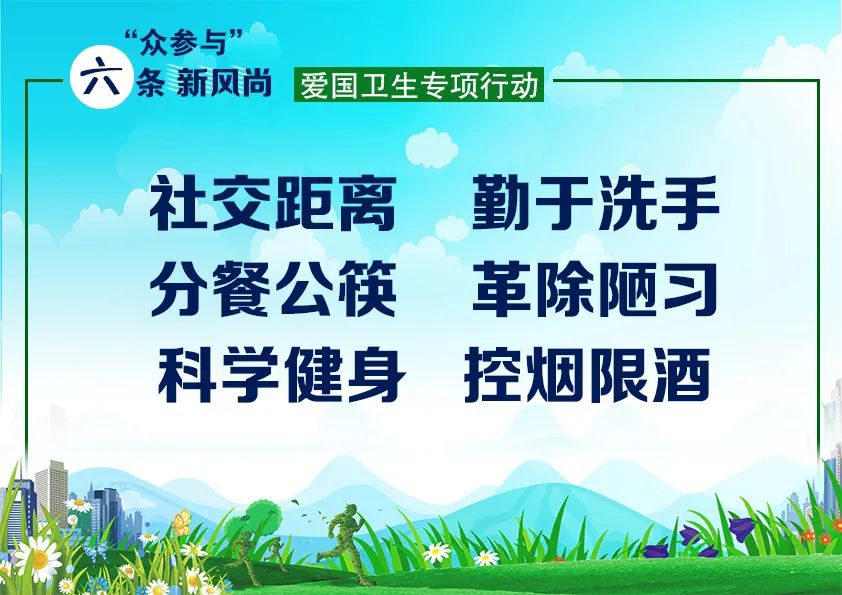 爱国卫生7个专项行动从身边小事做起