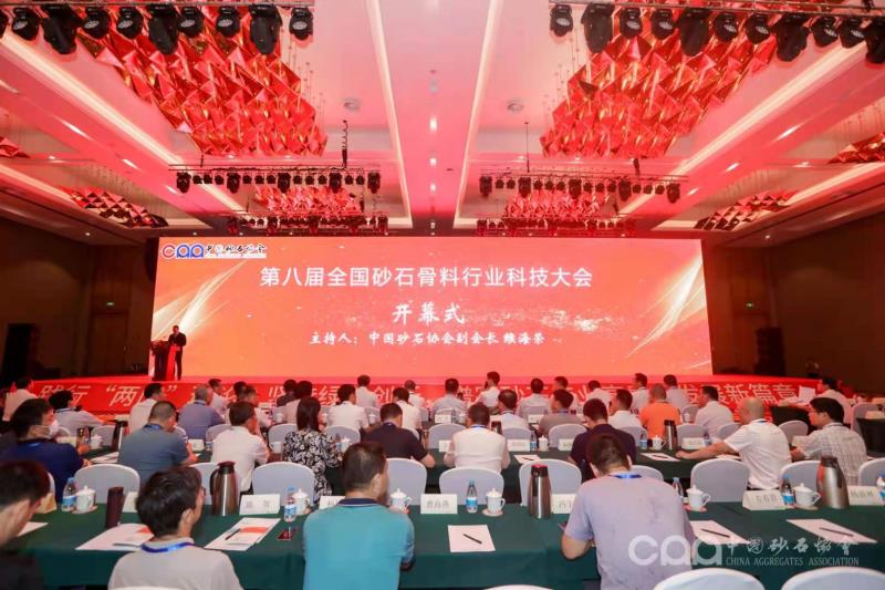 资本回归石业—第二届中国砂石骨料行业投资发展峰会圆满落幕