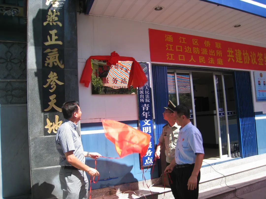 2013-08-01 与区侨联,江口边防派出所共建的关爱侨乡留守家庭服务站