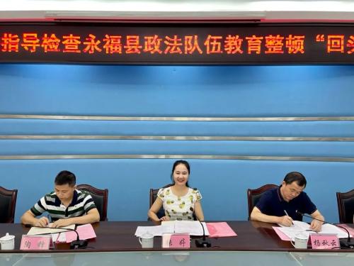 自治区驻点指导组指导检查永福县政法队伍教育整顿"回头看"工作