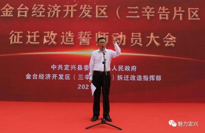 【权威发布】定兴县金台经济开发区(北区)征迁改造