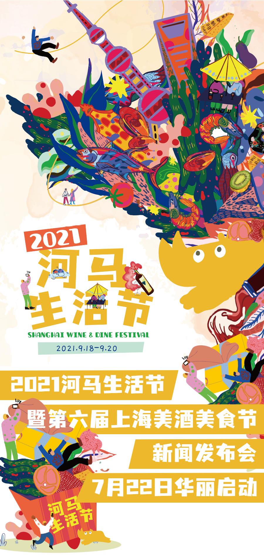 潮玩2021河马生活节带你重启城市河马lifestyle