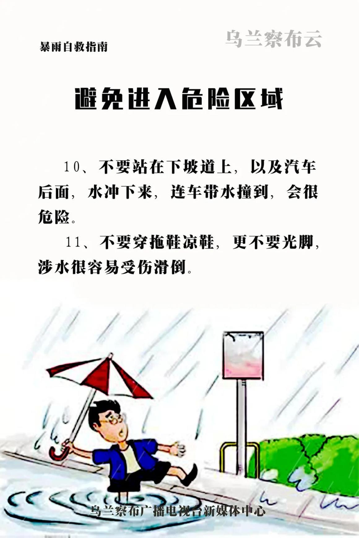 海报丨暴雨自救指南一个人和城乡公共区域的自救