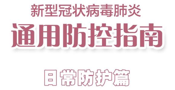 新冠肺炎早期症状有哪些如何防护专家权威解答来了