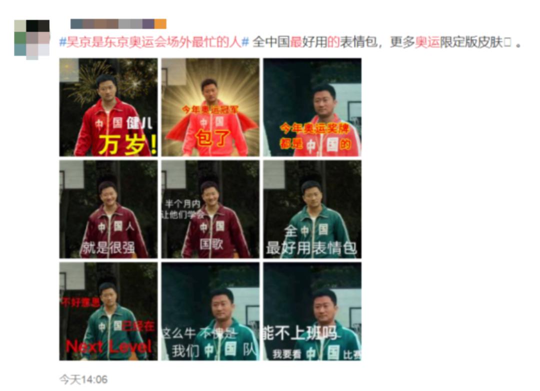 "全中国最好用的表情包"!谁是东京奥运会场外最忙的人?