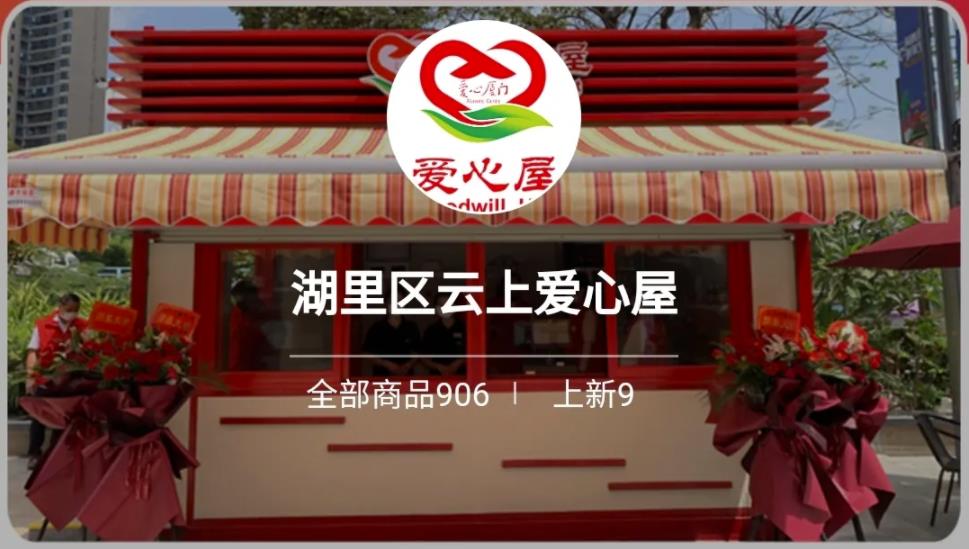 爱心厦门建设纪实④|打造云上爱心屋,提升居民对近邻认同感