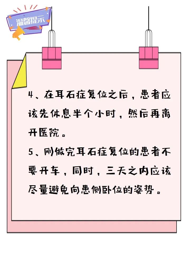 科普丨耳石症你了解多少