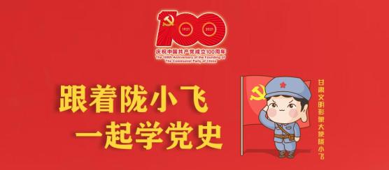 陇小飞学党史表情包来啦!