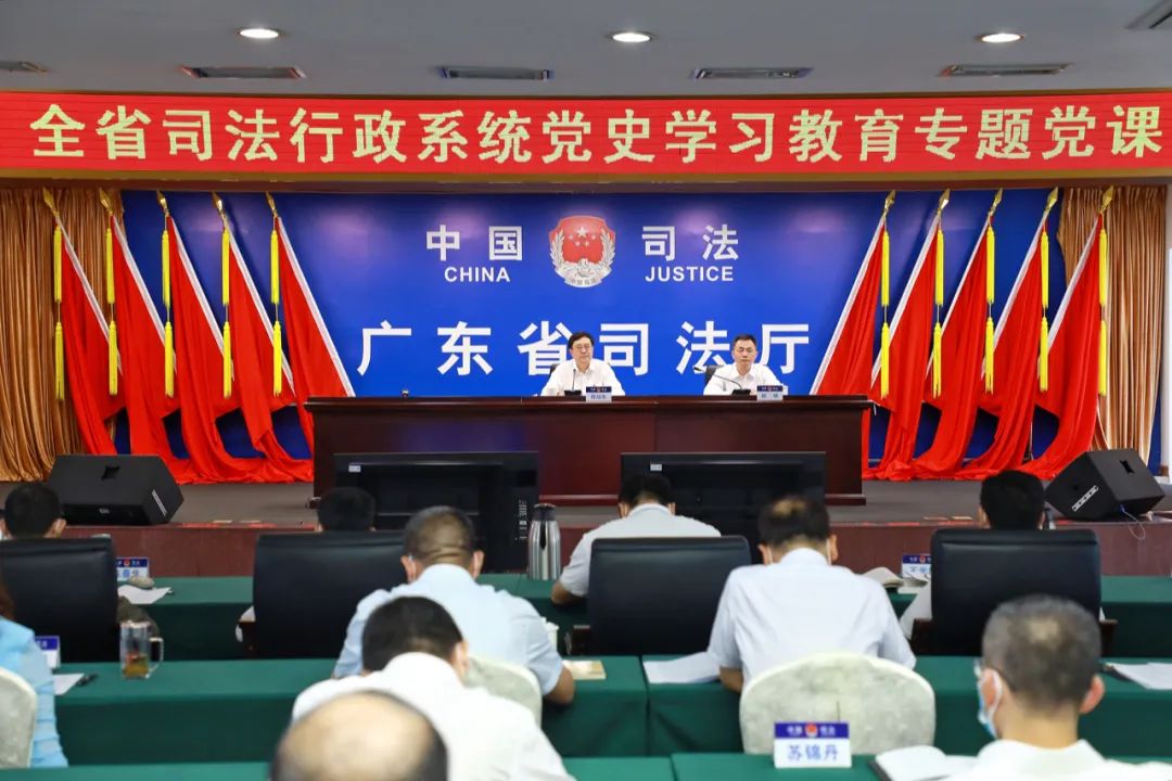 广东省司法厅传承好党的三大作风以党史学习教育成效推动高质量发展