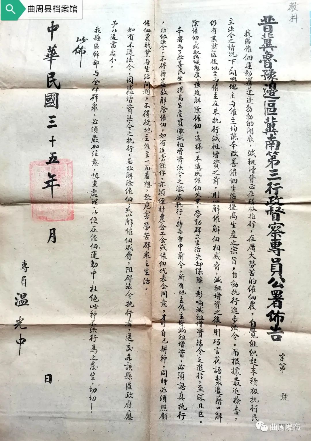 档说党史1946年晋冀鲁豫边区冀南布告