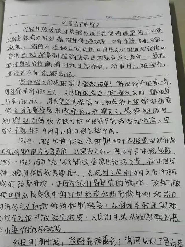 党史学习教育最美笔记来袭感受笔尖上的阳明区法院二