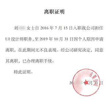 其提供的上海某公司盖章的《离职证明》系伪造