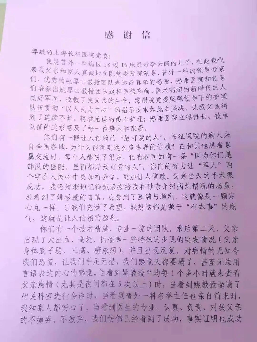 【待患如亲】一封感谢信背后的惊心动魄