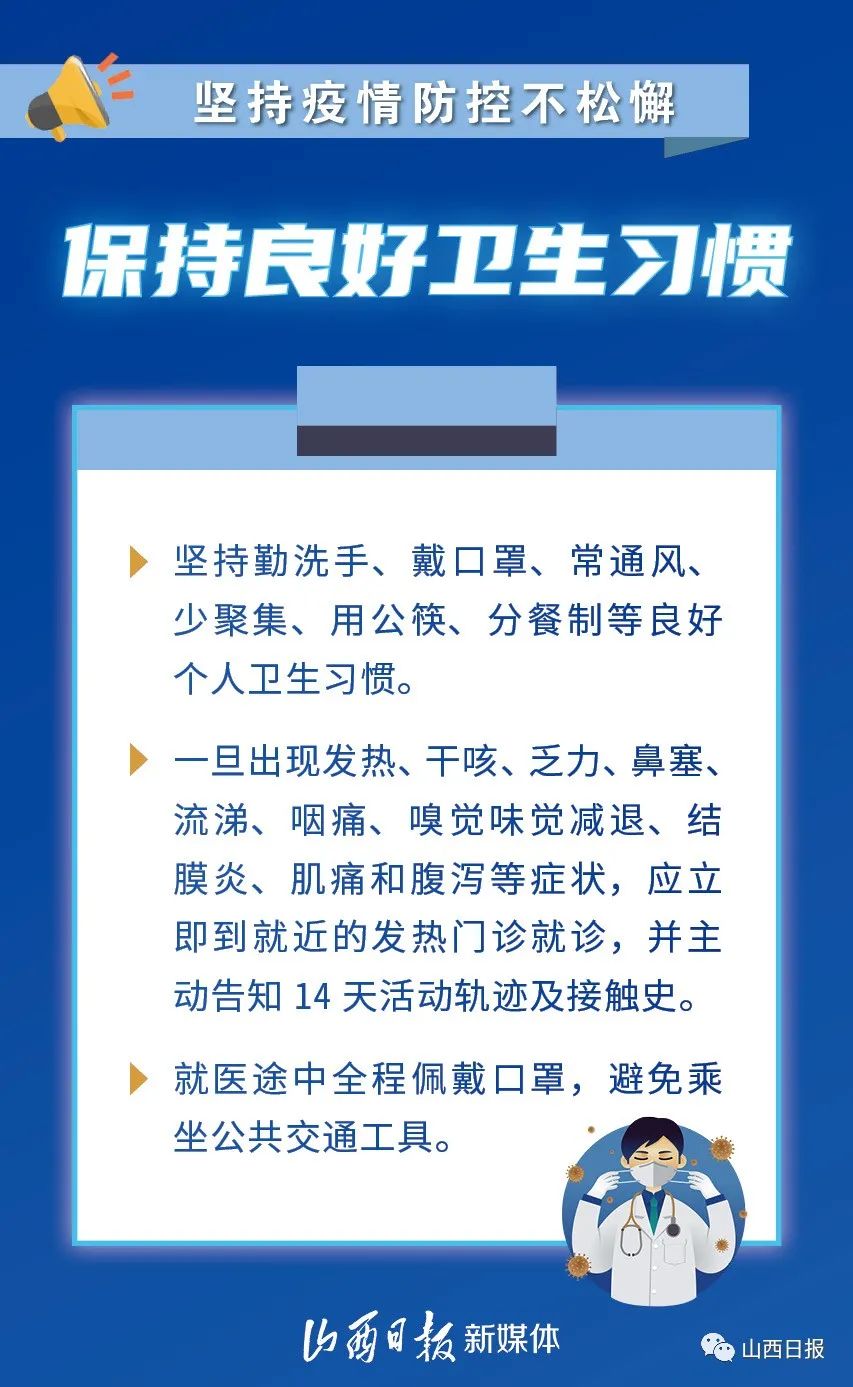 海报丨再次提醒坚持疫情防控措施不松懈