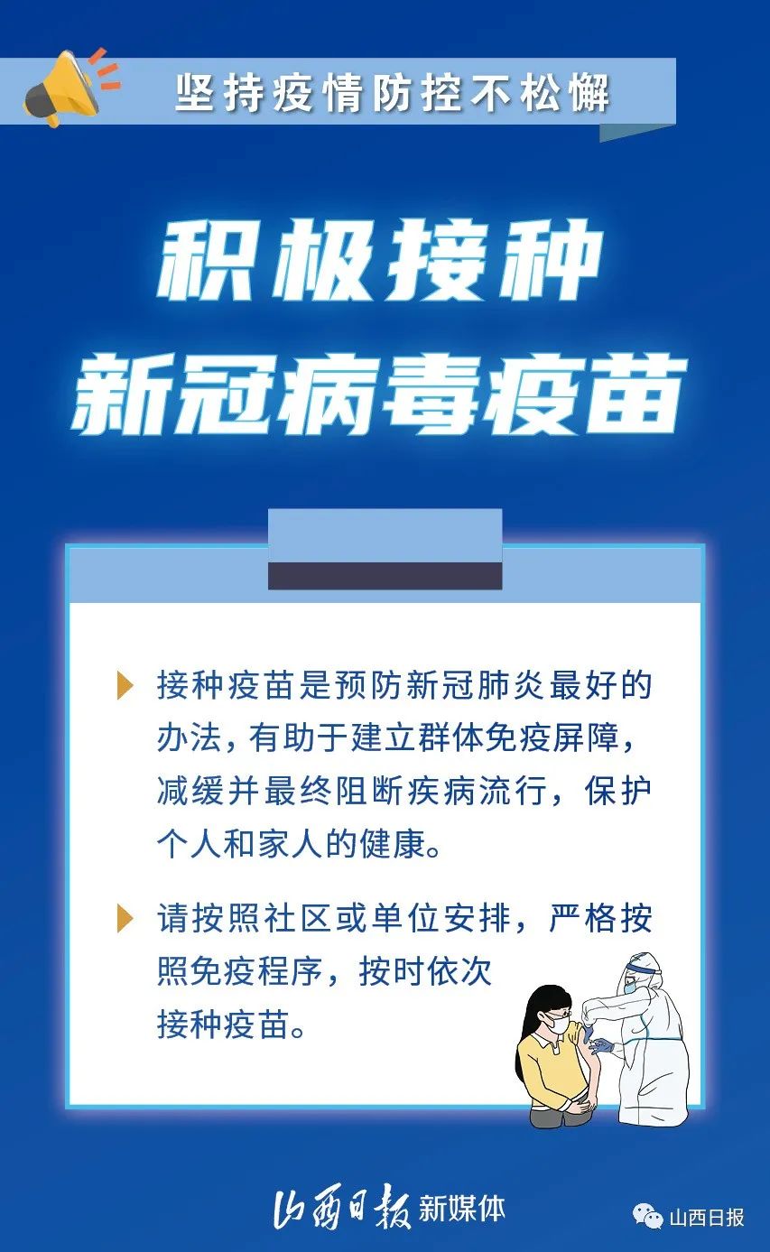 海报丨再次提醒坚持疫情防控措施不松懈