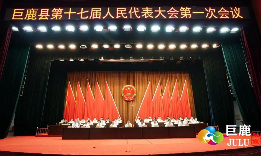 巨鹿县新一届政府领导班子选举产生