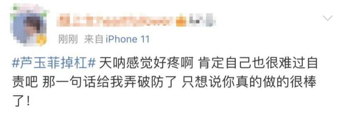 芦玉菲掉杠热搜第一网友太心疼了