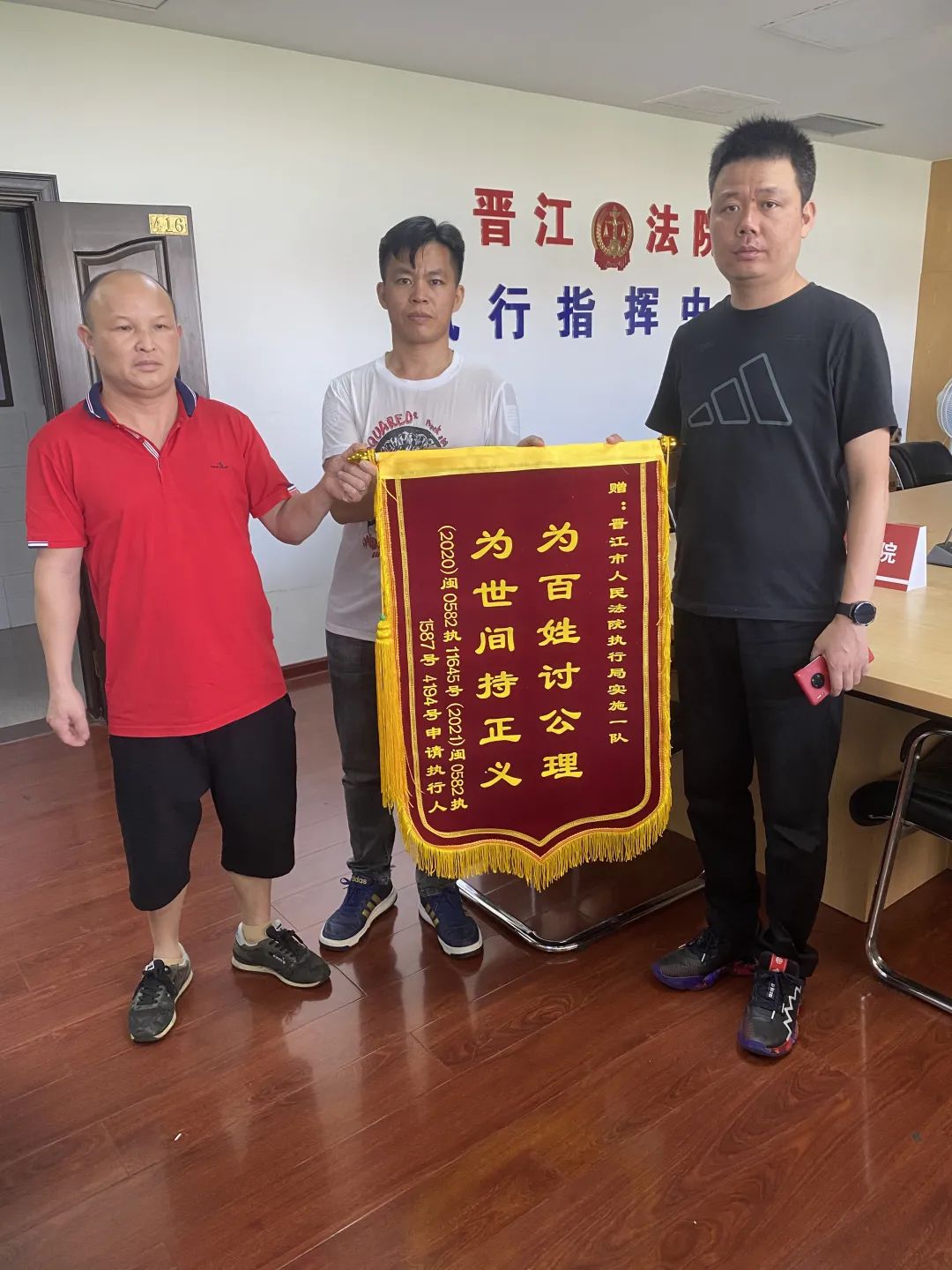 fayuanjinjiang7月26日,两面鲜红的锦旗,为晋江法院执行