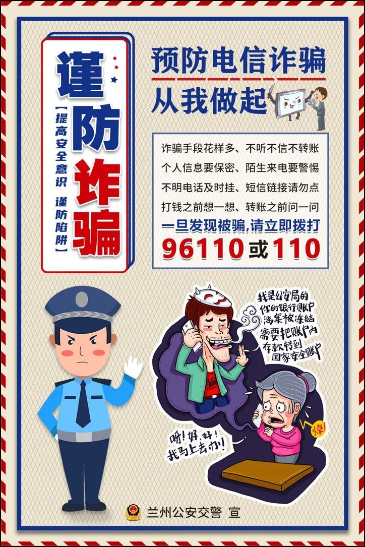 "全民防诈,天下无诈"反诈创意作品展播(八)