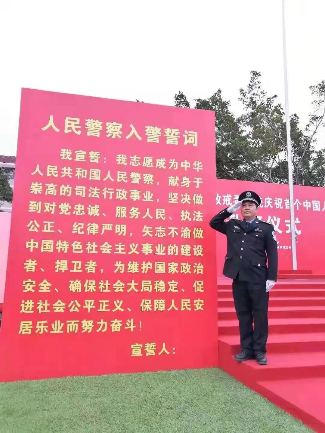 广东省南丰强制隔离戒毒所在警察节升旗仪式上,翁镇宏同志自豪地说到