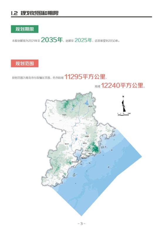 青岛市国土空间总体规划(2021-2035年)草案公示