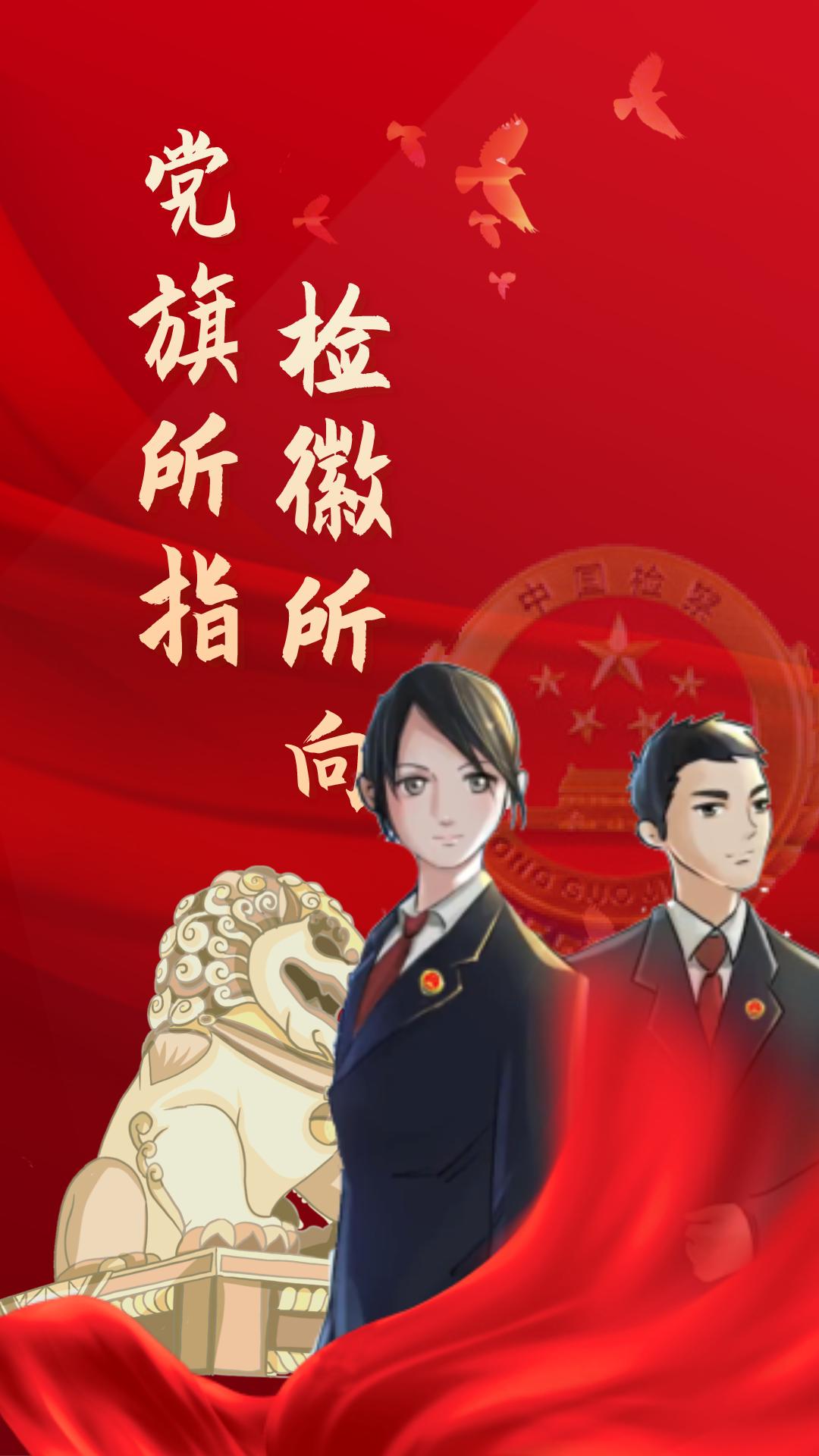以我初心向党表白党旗所指检徽所向