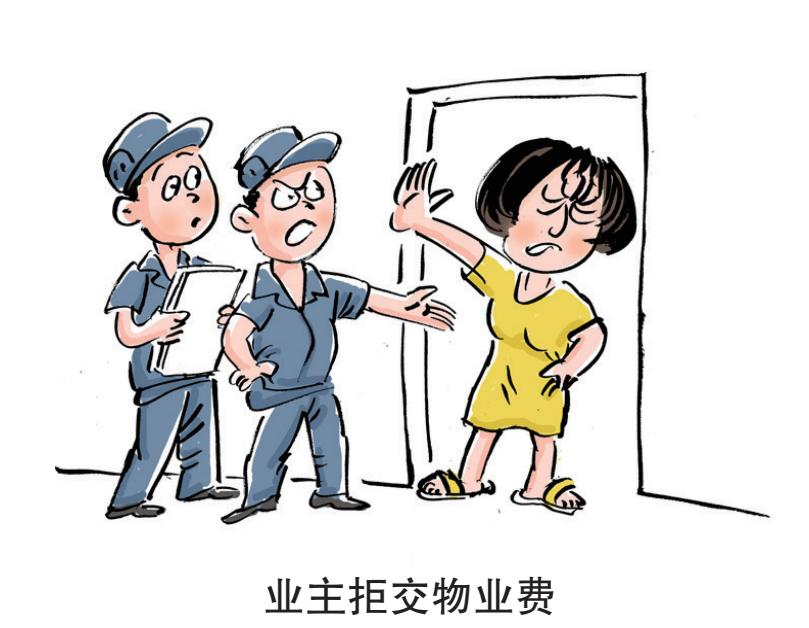 民法宝典漫说民法典93有合同不交物业费停水停电