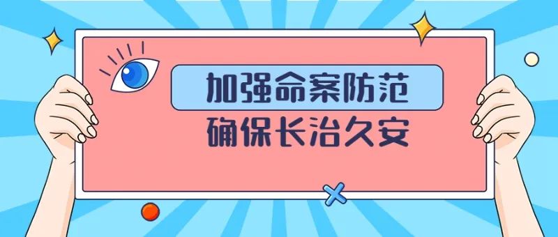 命案防范治理广播剧专栏第十五集