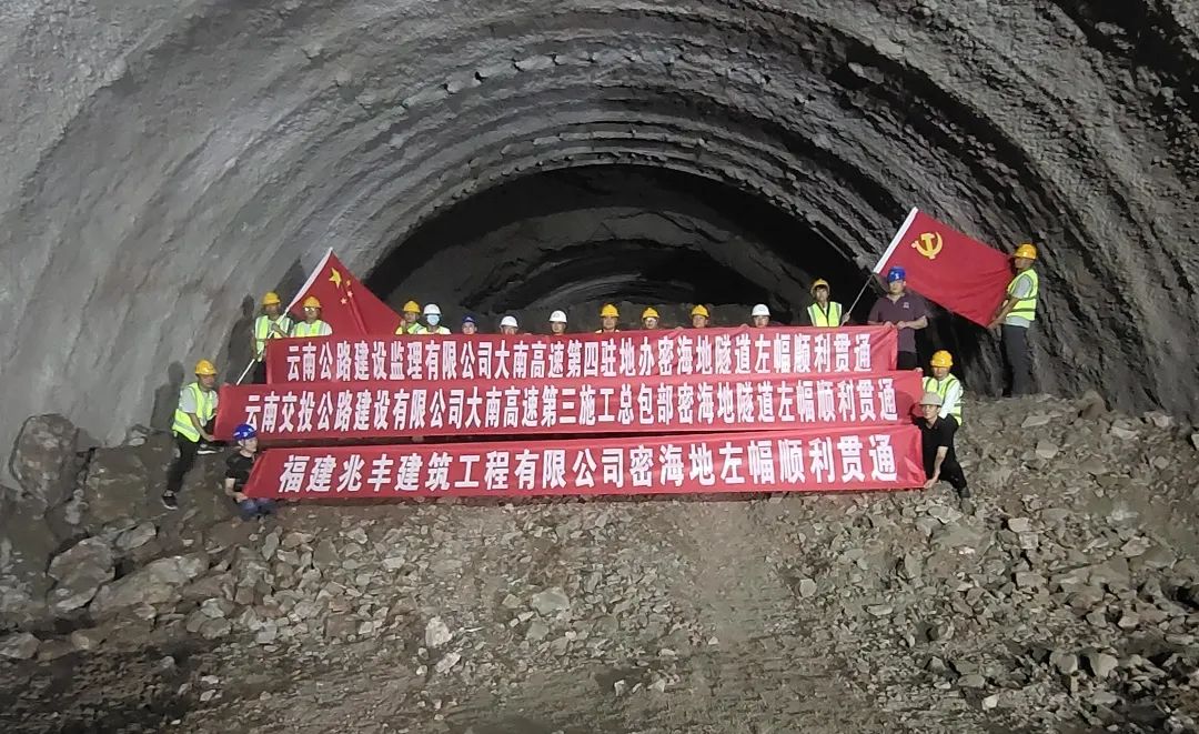 继6月23日密海地隧道右幅贯通后,7月25日上午10时,大南高速公路(大理