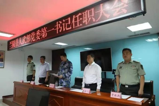 临沂人事任免