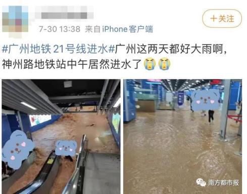 突发广州一地铁站因暴雨进水