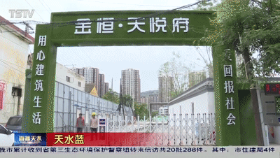 作业车辆在秦州区金恒·天悦府工程项目建设现场守护碧水蓝天让天更蓝