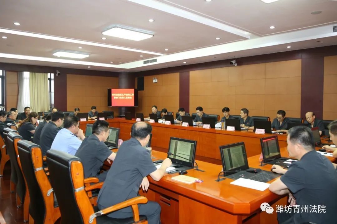 青州市人民法院 张金华代表院党组回顾了青州法院上半年的工作成绩