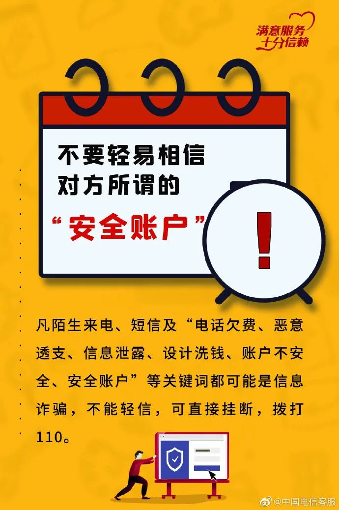 【反电诈宣传】不听不信骗子花言巧语!日常防骗6个小技巧来了!