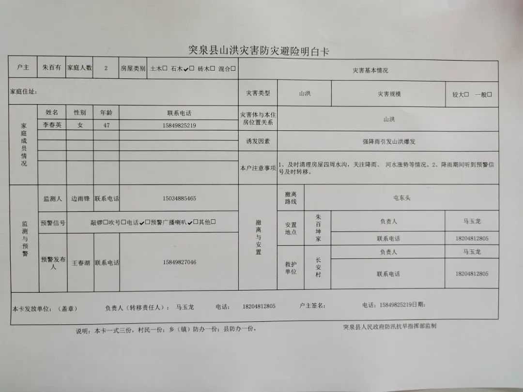 突泉县:发放防汛"明白卡 让老百姓遇事不慌张